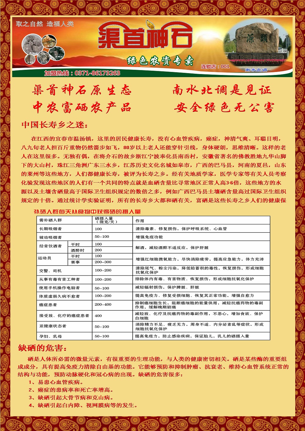 富硒彩页反.jpg