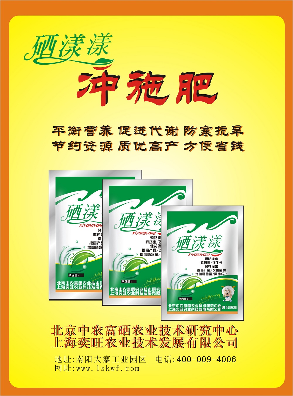 富硒彩页正面.jpg