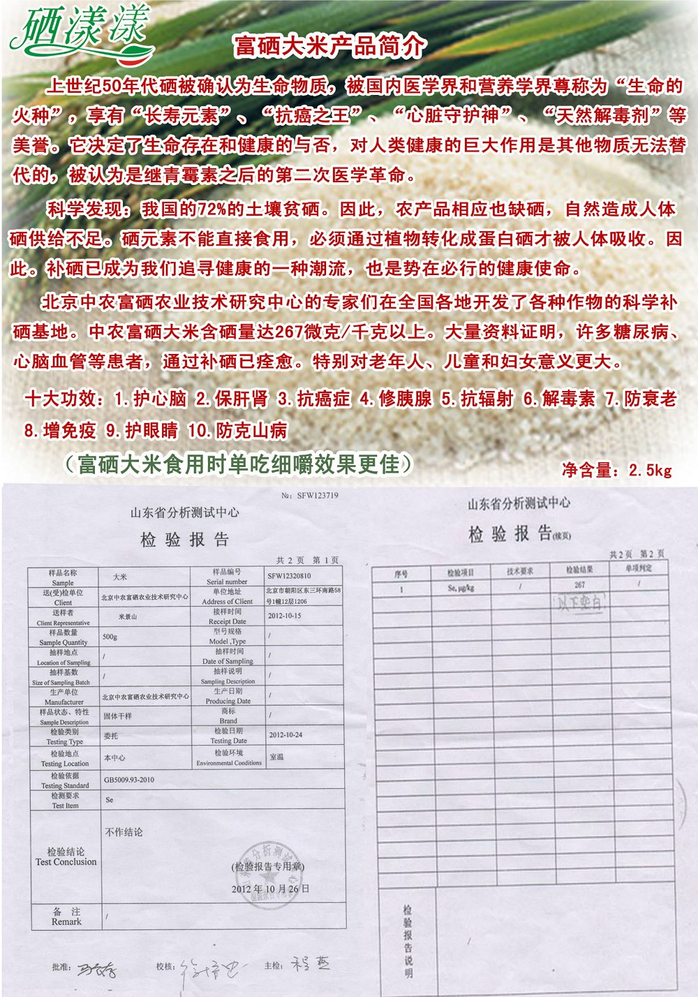 富硒大米q.jpg
