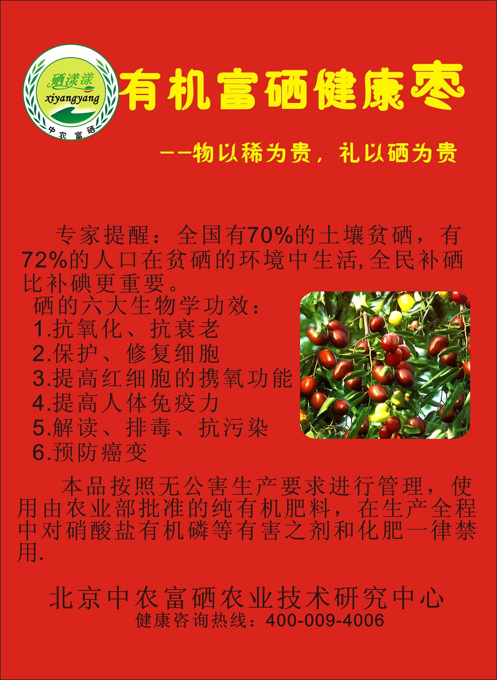 中农富硒绿色版枣.jpg
