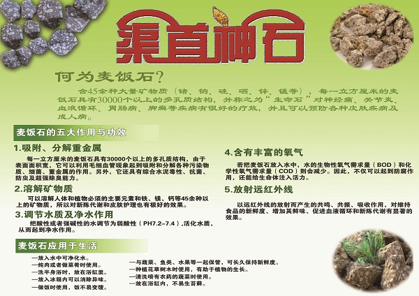 麦饭石彩页 - 副本.jpg